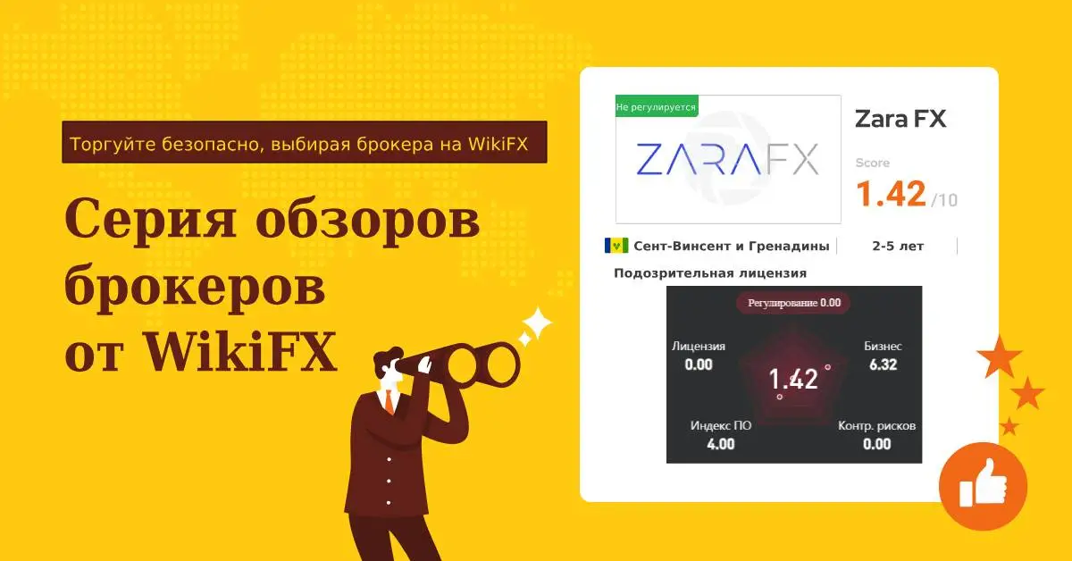 Обзор форекс-компании ZaraFX - преимущества и недостатки торговой платформы.jpg Обзор форекс-компании ZaraFX - преимущества и недостатки торговой платформы.jpg