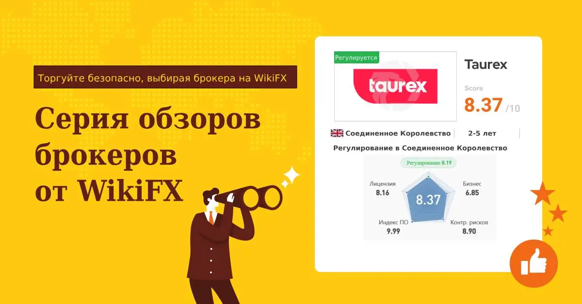 Taurex - обзор для начинающих, опытных и профессиональных трейдеров.jpg Taurex - обзор для начинающих, опытных и профессиональных трейдеров.jpg