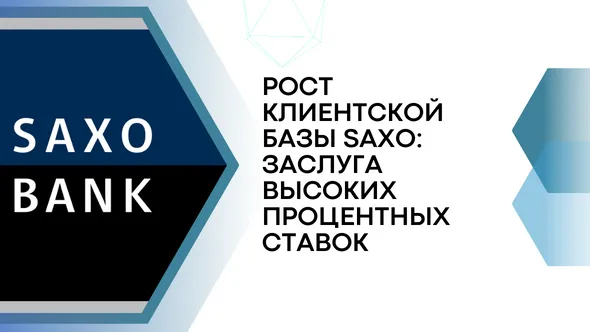 Рост клиентской базы Saxo заслуга высоких процентных ставок.png Рост клиентской базы Saxo заслуга высоких процентных ставок.png