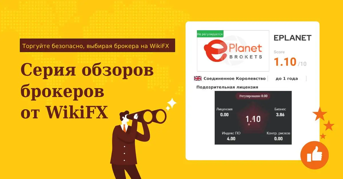 E-Planet подходит ли эта торговая платформа для вас.jpg E-Planet подходит ли эта торговая платформа для вас.jpg