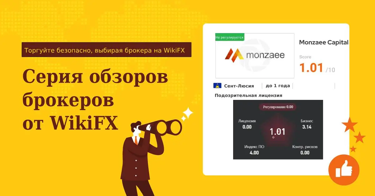 Обзор форекс брокера Monzaee торговые условия.jpg Обзор форекс брокера Monzaee торговые условия.jpg