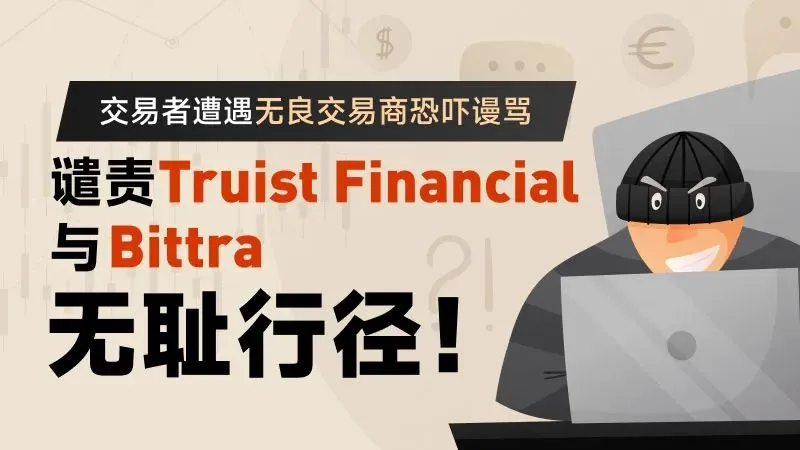 <b>案例一:以涉嫌洗钱为由拒绝出金</b> 图片