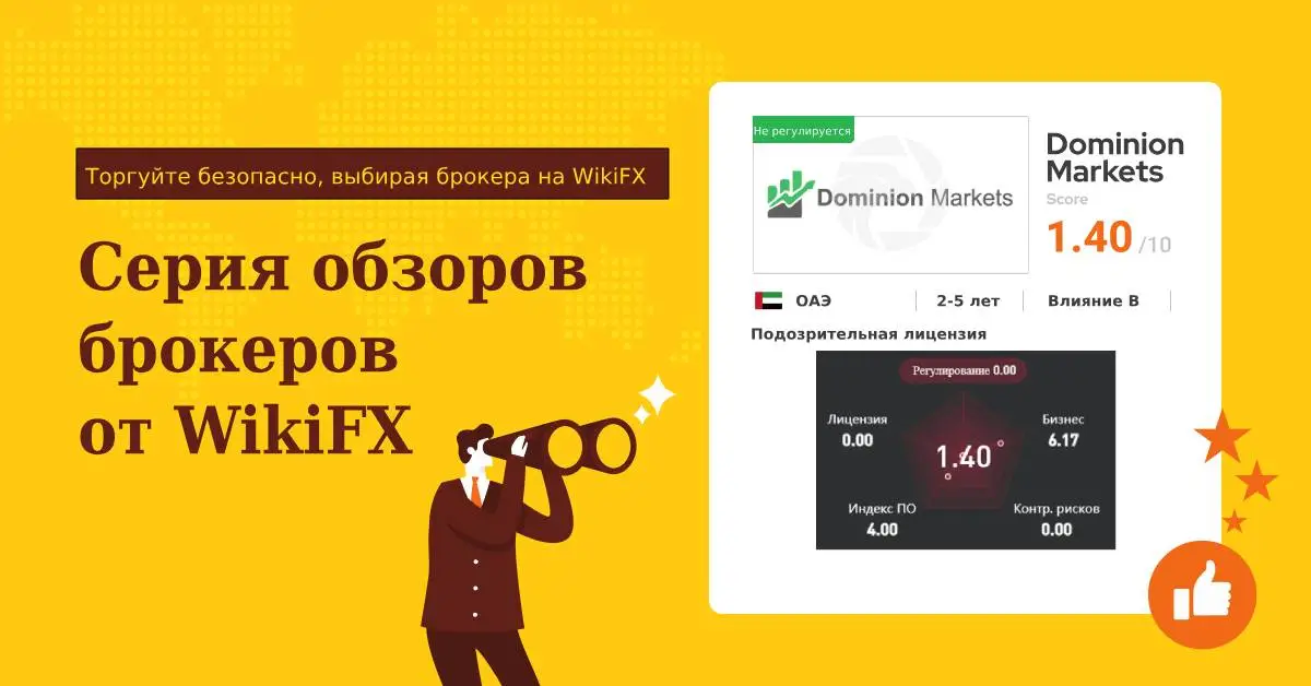 Dominion Markets подходит ли эта торговая платформа для вас.jpg Dominion Markets подходит ли эта торговая платформа для вас.jpg