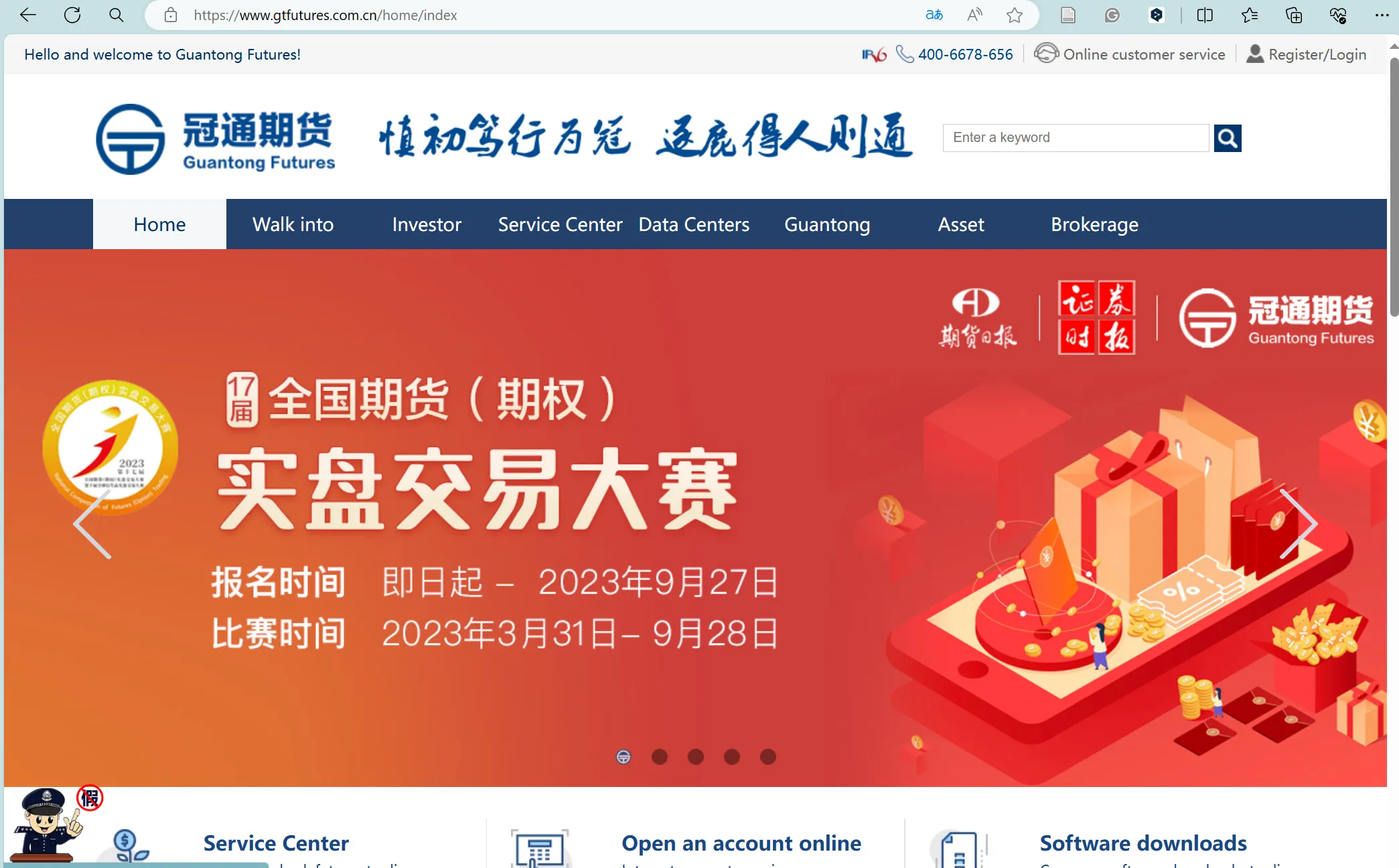 Guantong Futures' homepage