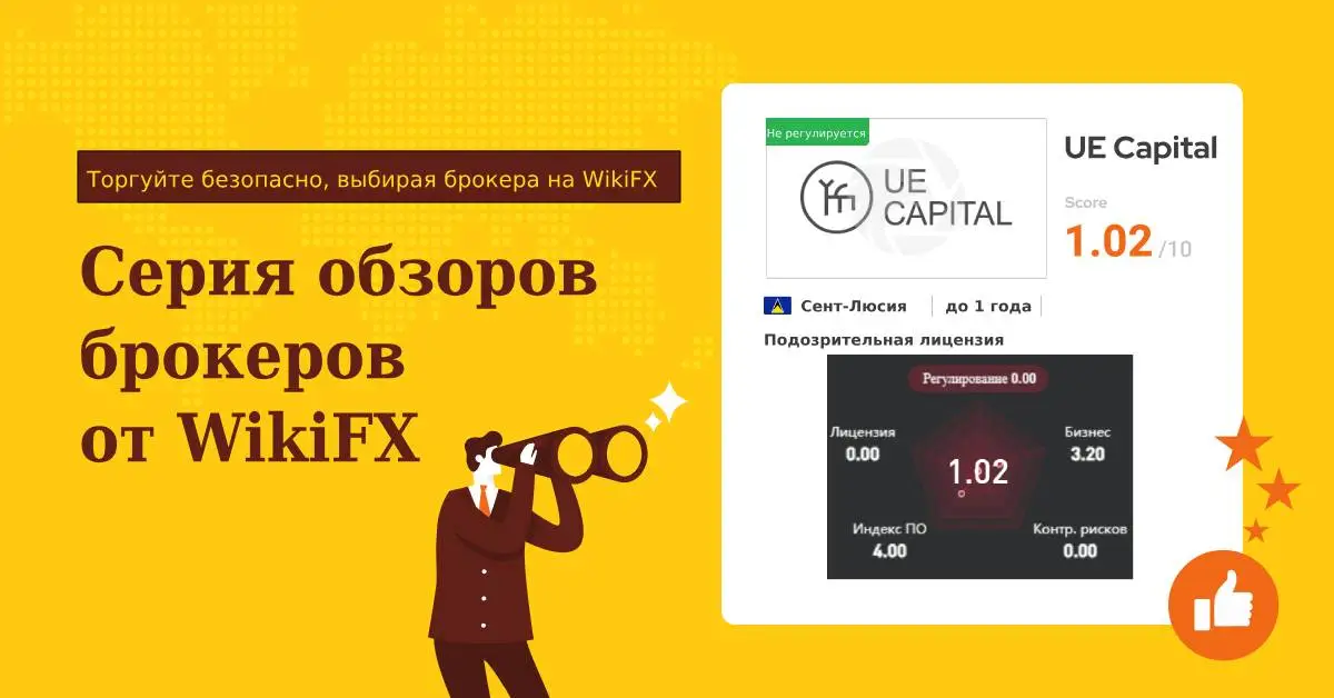 UE Capital преимущества и недостатки торговой платформы.jpg UE Capital преимущества и недостатки торговой платформы.jpg