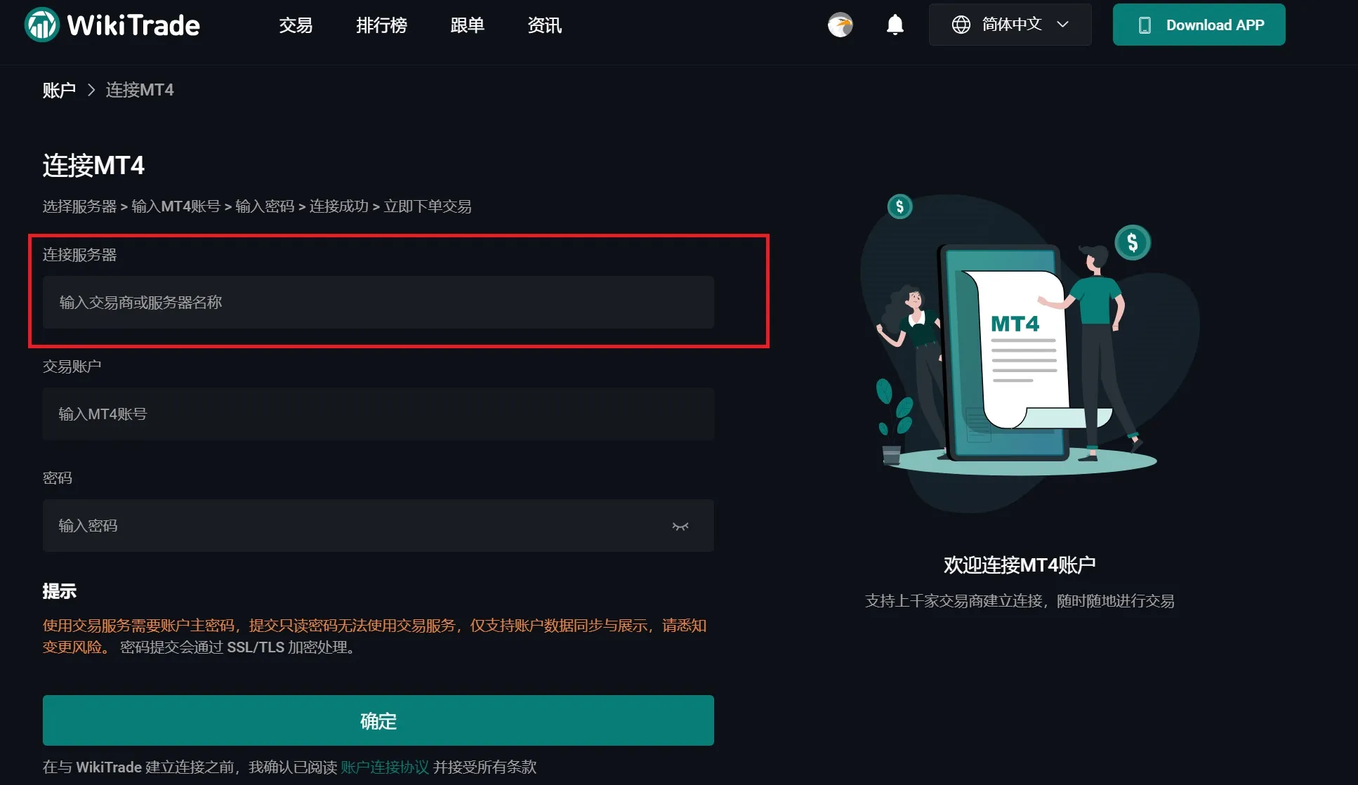 Process to Connect to a WikiTrade Account Process to Connect to a WikiTrade Account