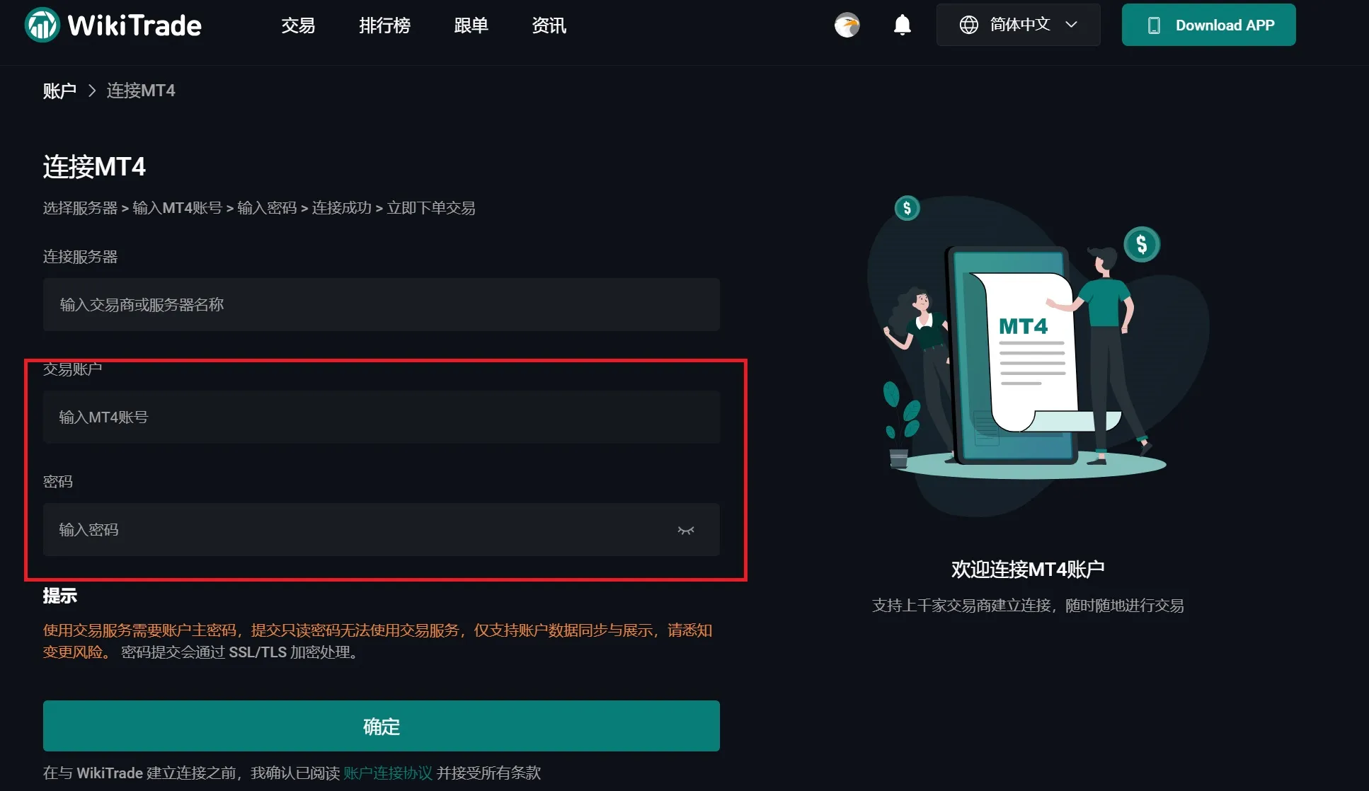 Process to Connect to a WikiTrade Account Process to Connect to a WikiTrade Account
