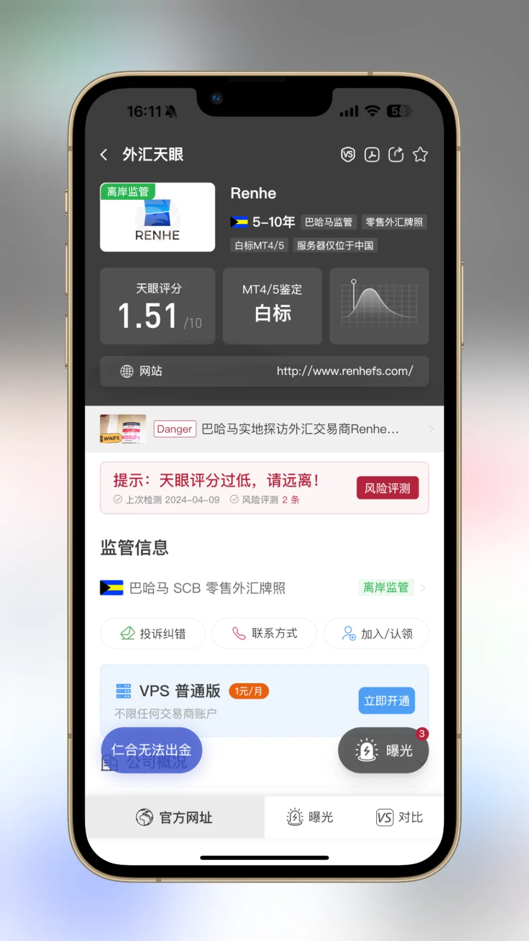 但打开假冒RENHE的网页却显示的是另外一个logo,其页面与正版比较更为简洁。 图片13.png