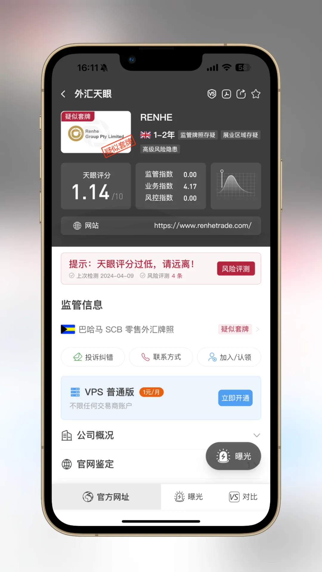 但打开假冒RENHE的网页却显示的是另外一个logo,其页面与正版比较更为简洁。 图片14.png