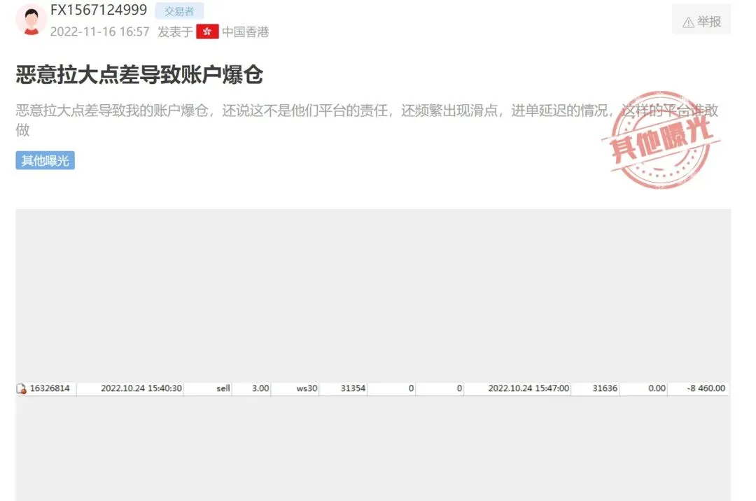 <b>(恶意拉大点差,导致用户亏损8000多美元)</b> 图片16.png