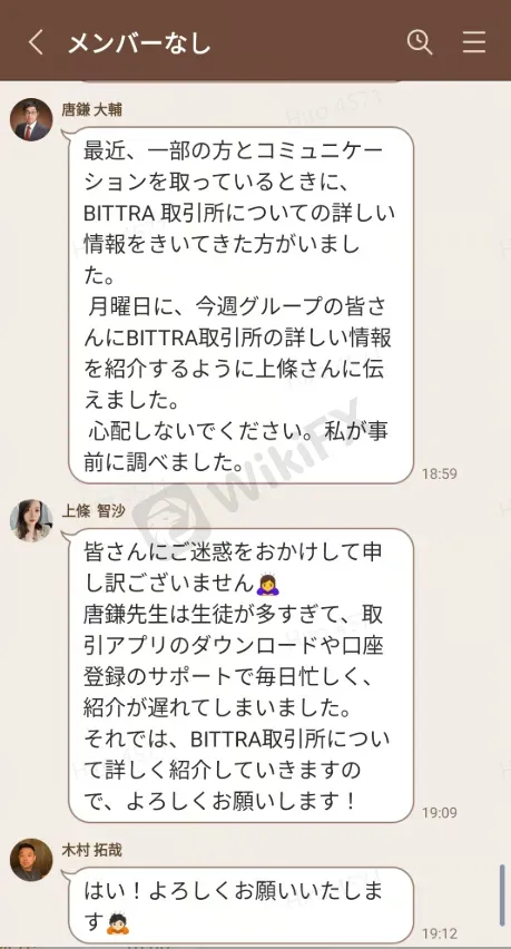 【被害者を保護するため、チャットのスクショを削除しました】 bittra图片3.PNG