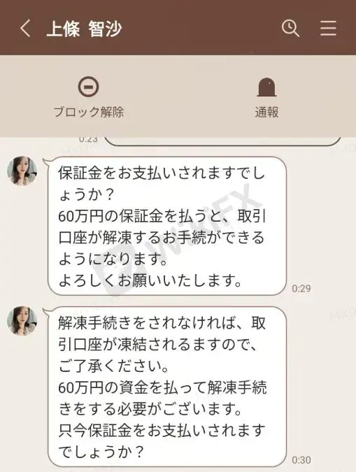 【被害者を保護するため、チャットのスクショを削除しました】