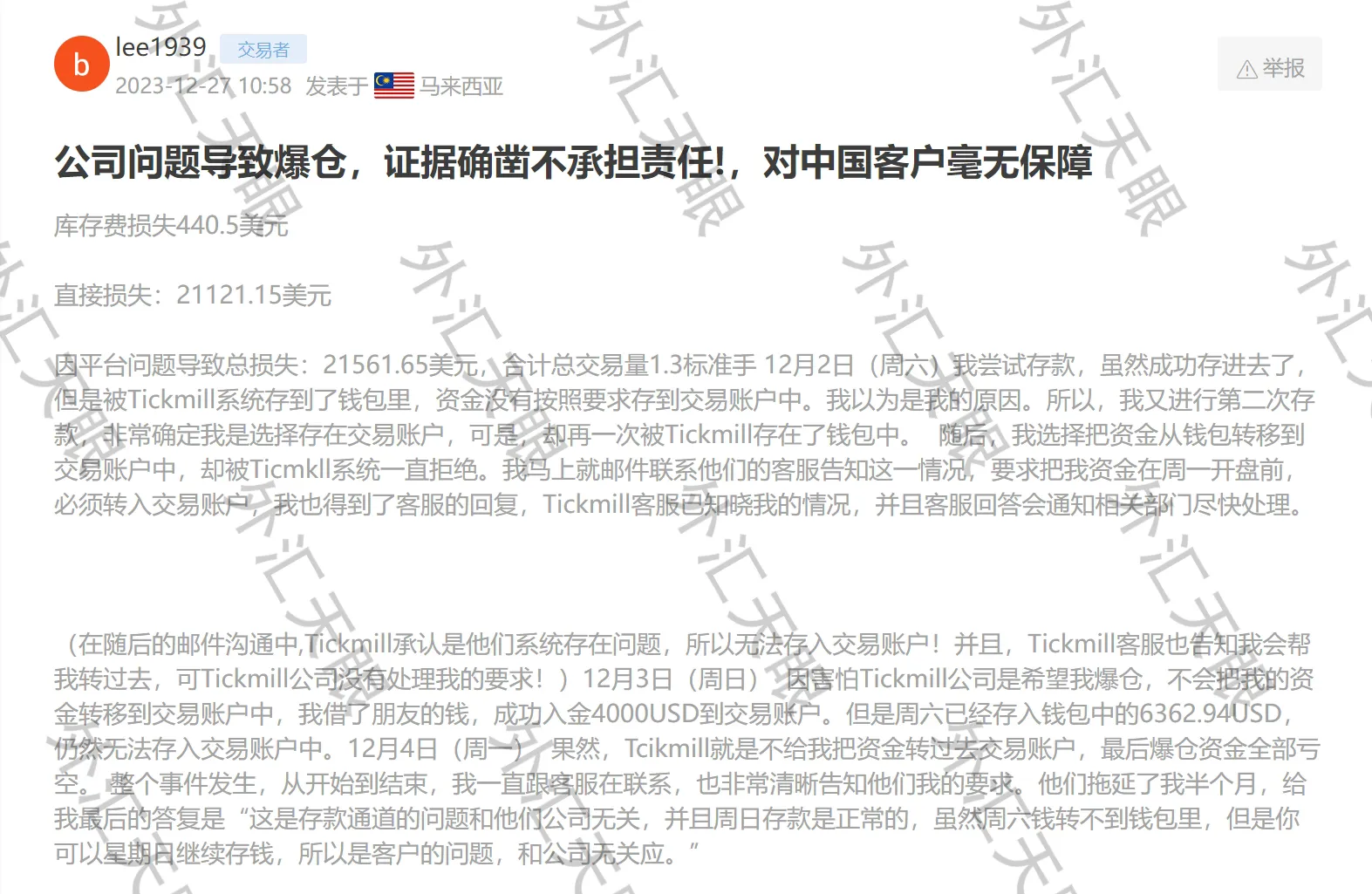 入金不到账.png 入金不到账.png