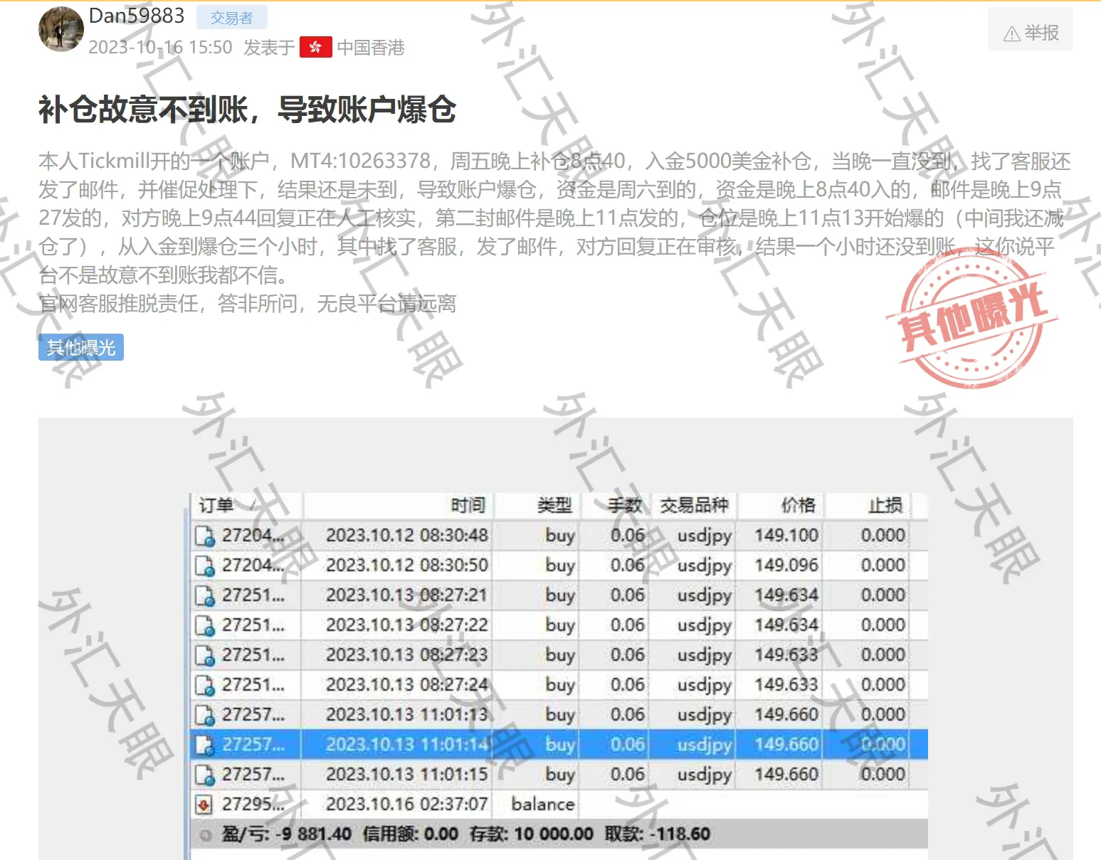 入金不到账1.png 入金不到账1.png