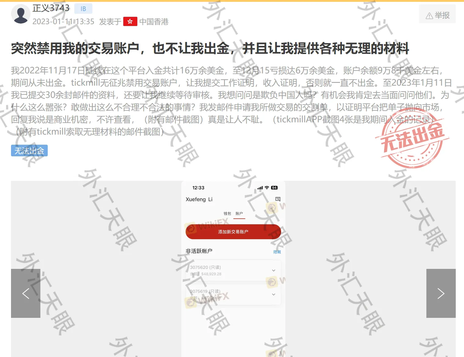 冻结用户账户.png 冻结用户账户.png