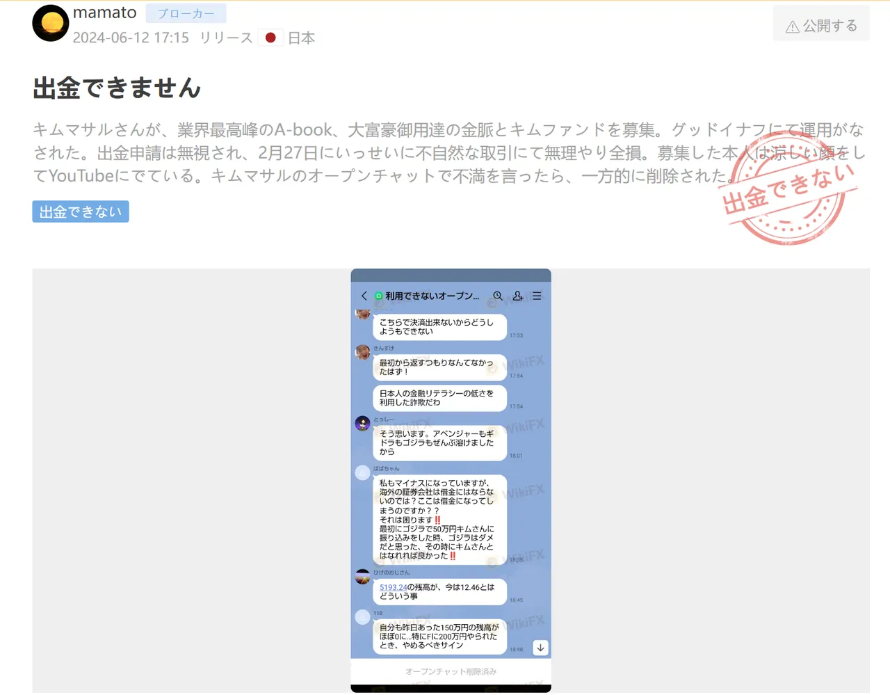 https://www.wikifx.com/ja/exposure/detail/202406121432974563.html 2.png