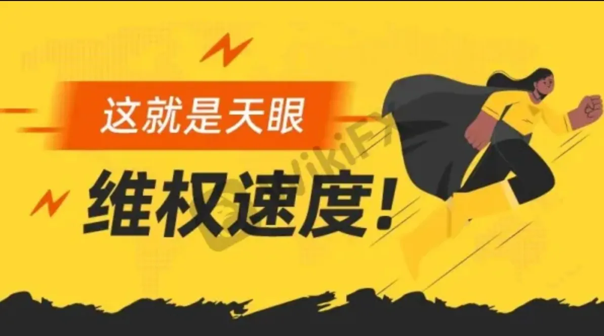 维权.png