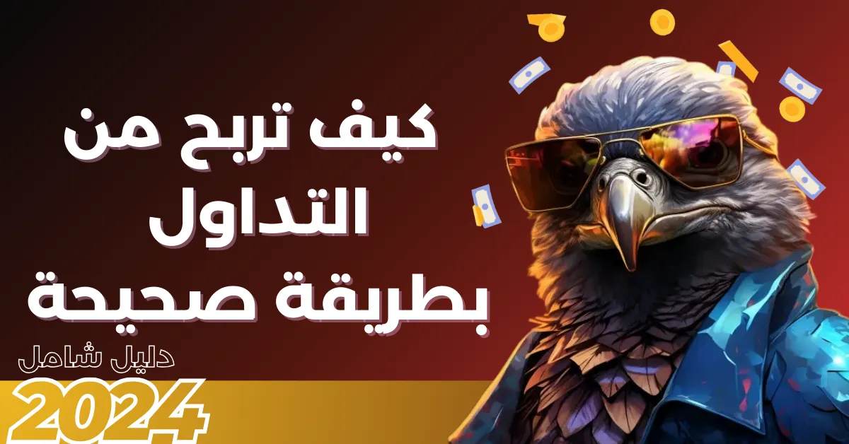 كيفية استرجاع الفلوس من الشركات والمنصات الاحتيالية.png كيفية استرجاع الفلوس من الشركات والمنصات الاحتيالية.png