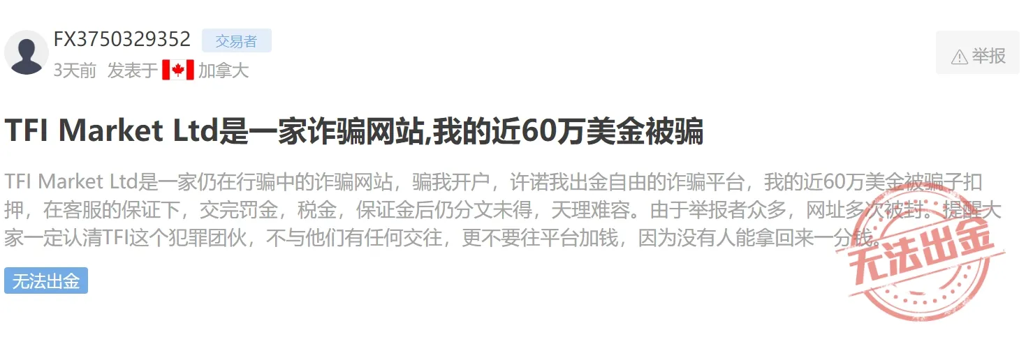 60万无法出金.png