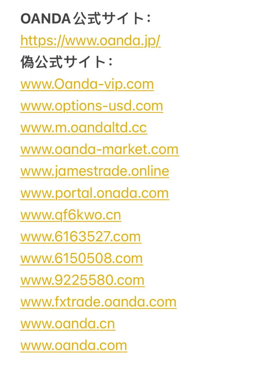 OANDA公式サイトおよび13の偽公式サイト 4.JPEG