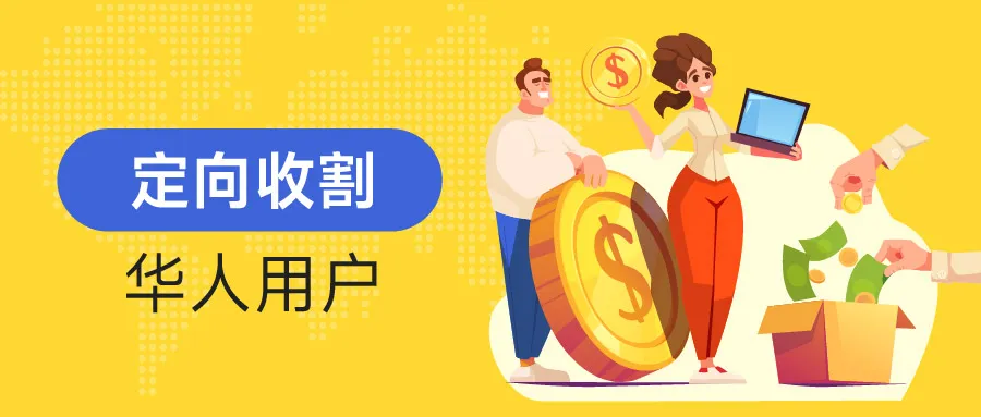 欺诈华人.jpg