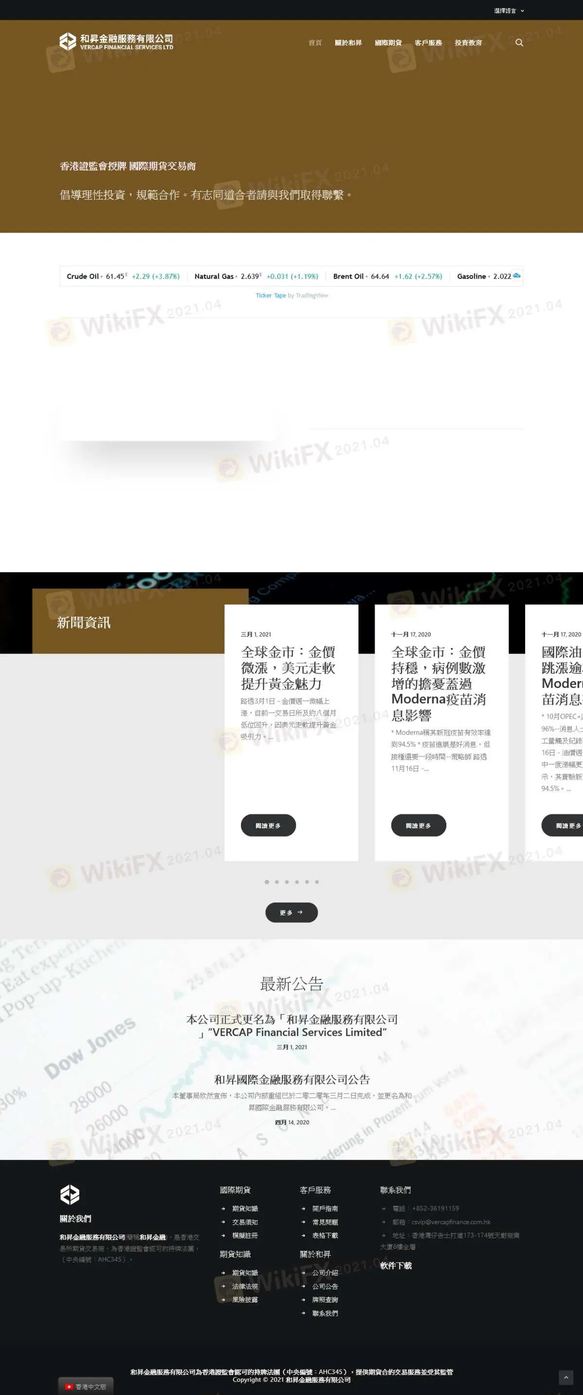 和升金融信息