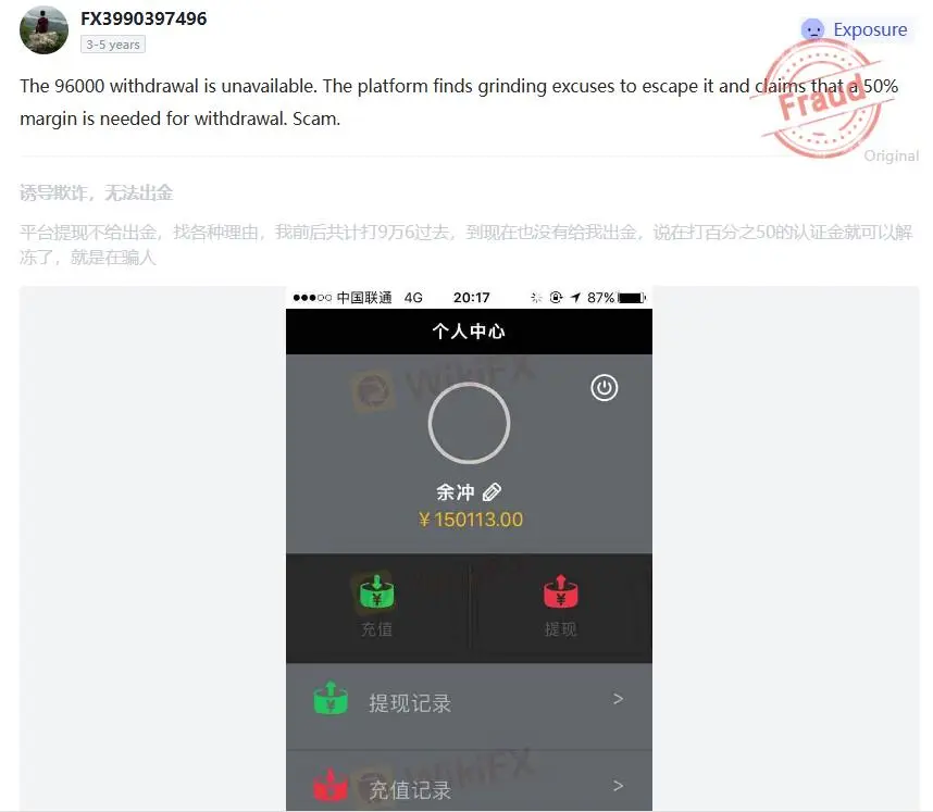 WikiFX上关于Huangding International的负面评论