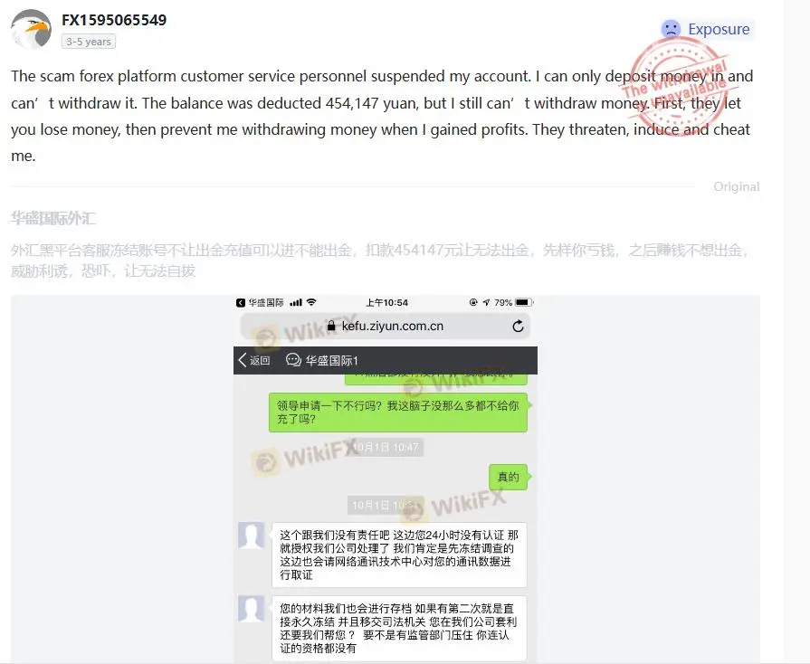 WikiFX上关于Huangding International的负面评论