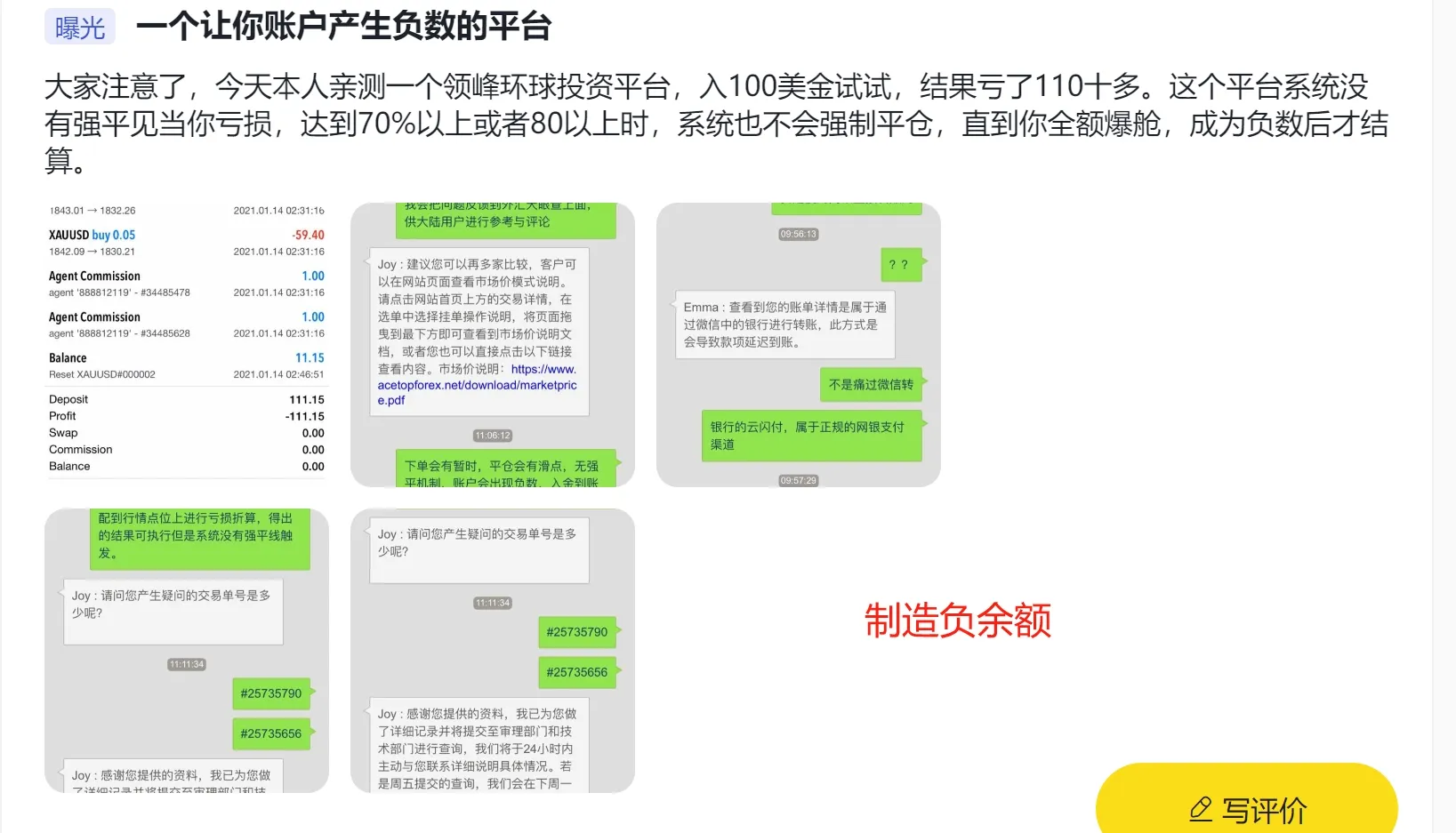 负余额.png 负余额.png
