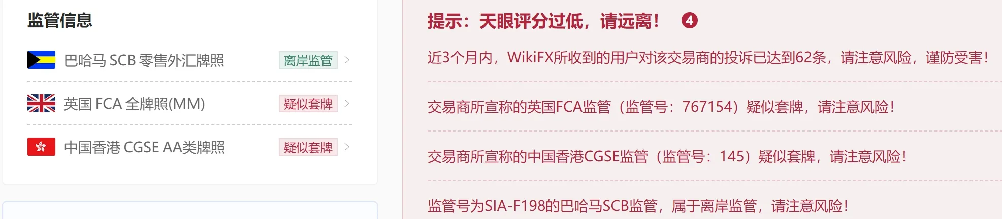 领峰环球_虚假监管.png 领峰环球_虚假监管.png