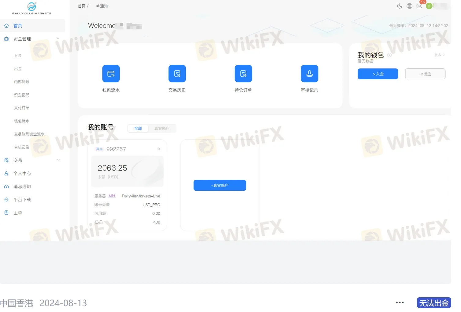 无法出金.png