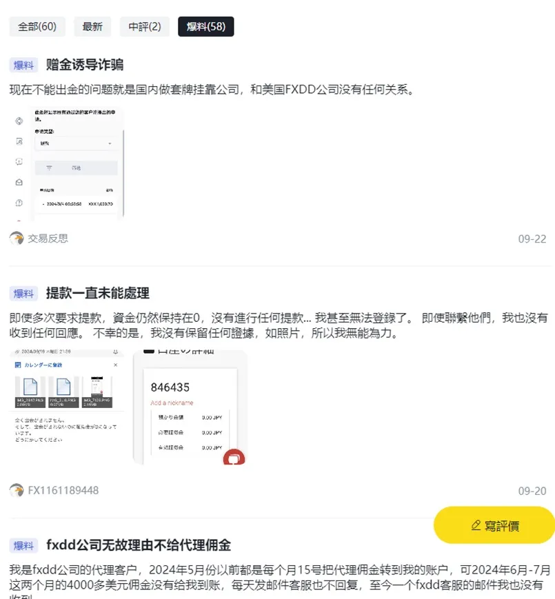 外匯天眼_投資_反詐騙_經紀商_券商_查詢_曝光黑平台.jpg