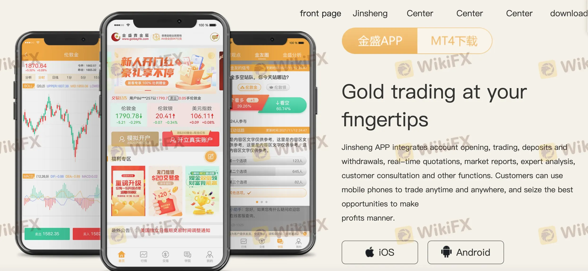 金盛APP