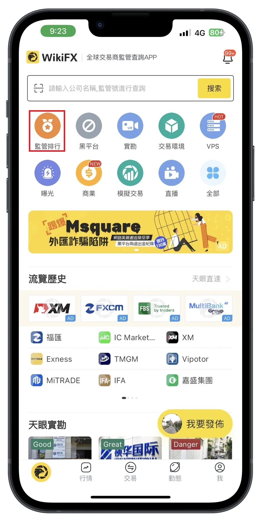 外匯天眼_投資_反詐騙_經紀商_券商_查詢_曝光黑平台.jpg