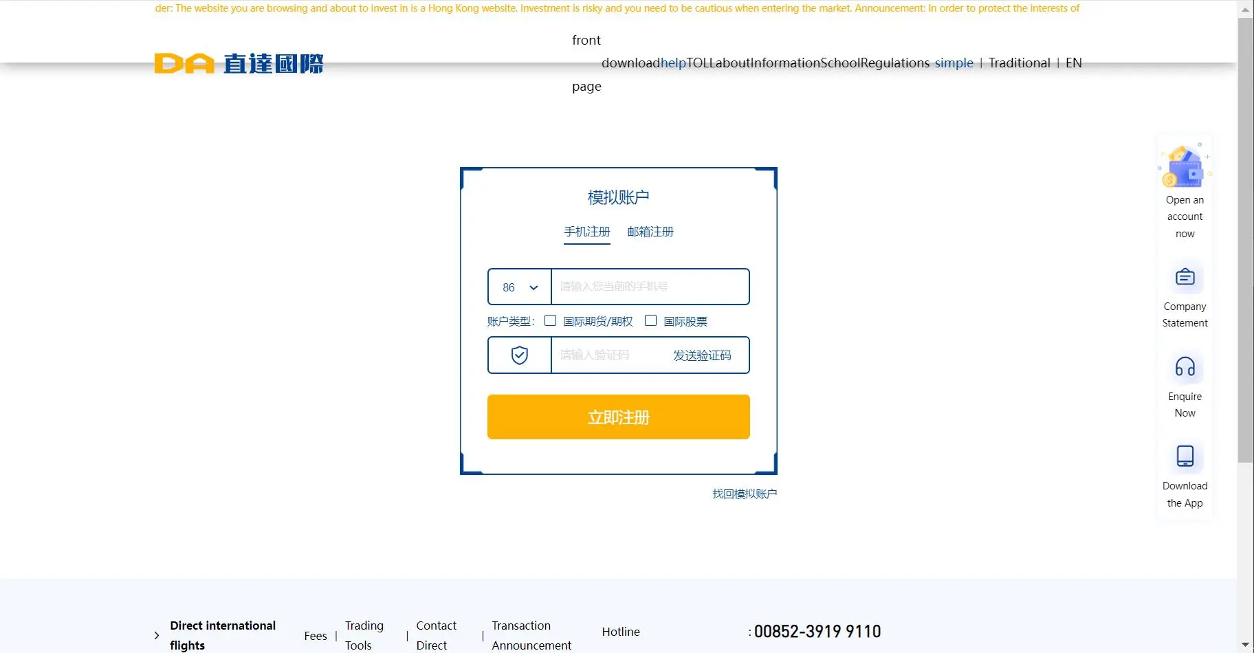 开设模拟账户