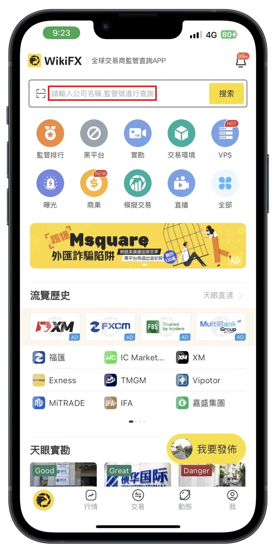 @外匯天眼_投資_反詐騙_經紀商_券商_查詢_曝光黑平台.jpg
