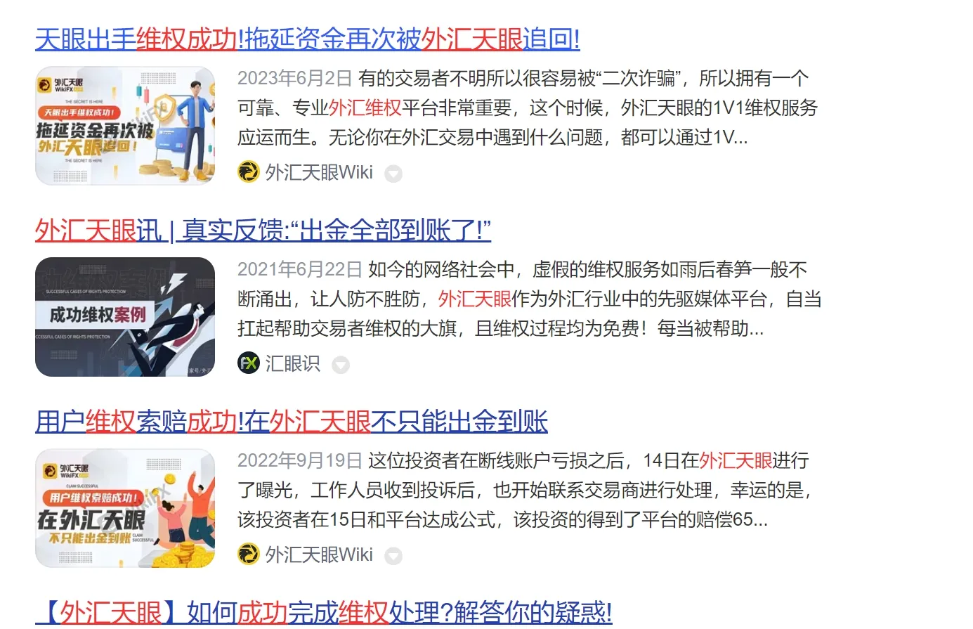维权成功.png 维权成功.png