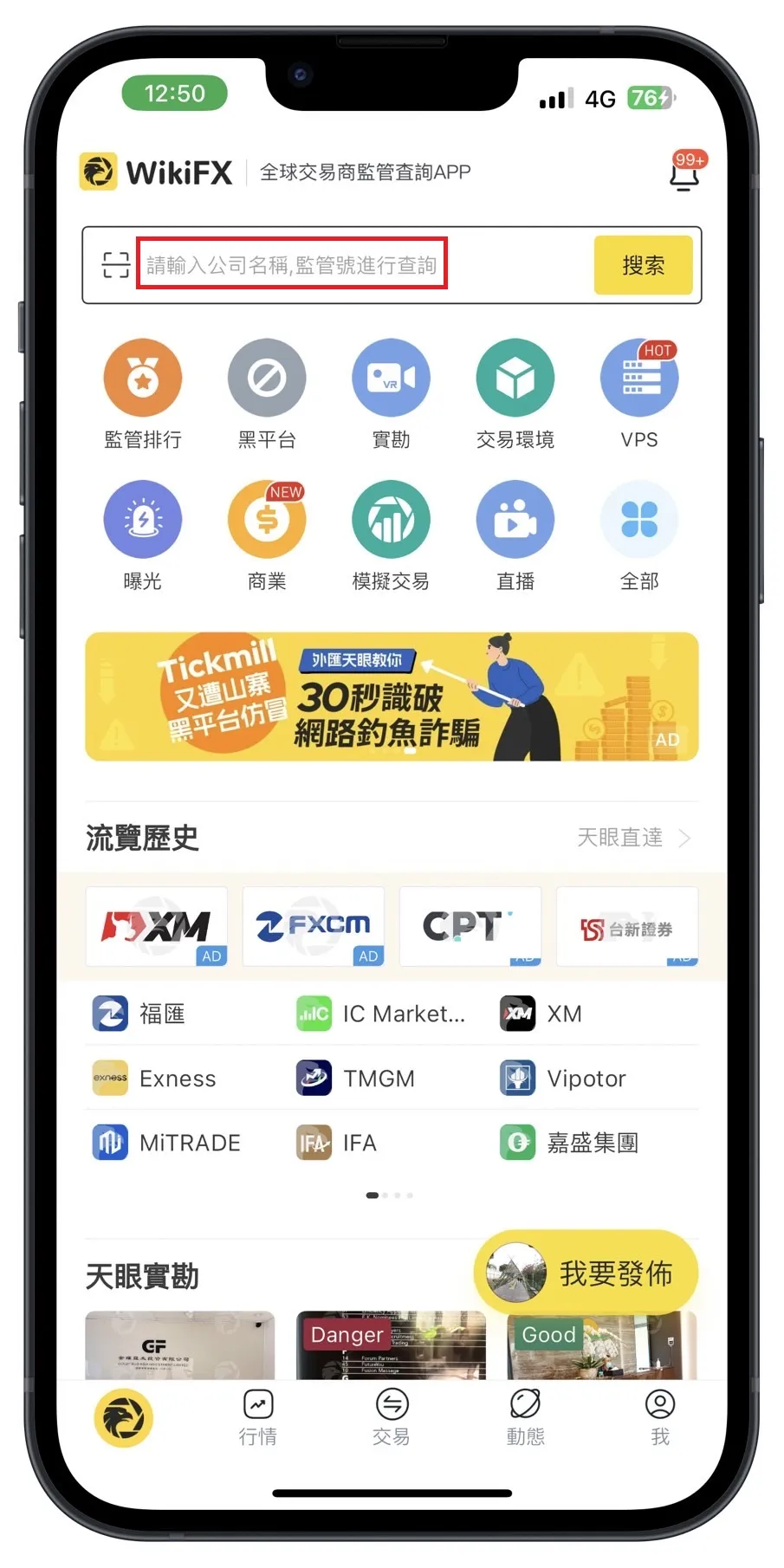 @外匯天眼_投資_反詐騙_經紀商_券商_查詢_曝光黑平台.jpg