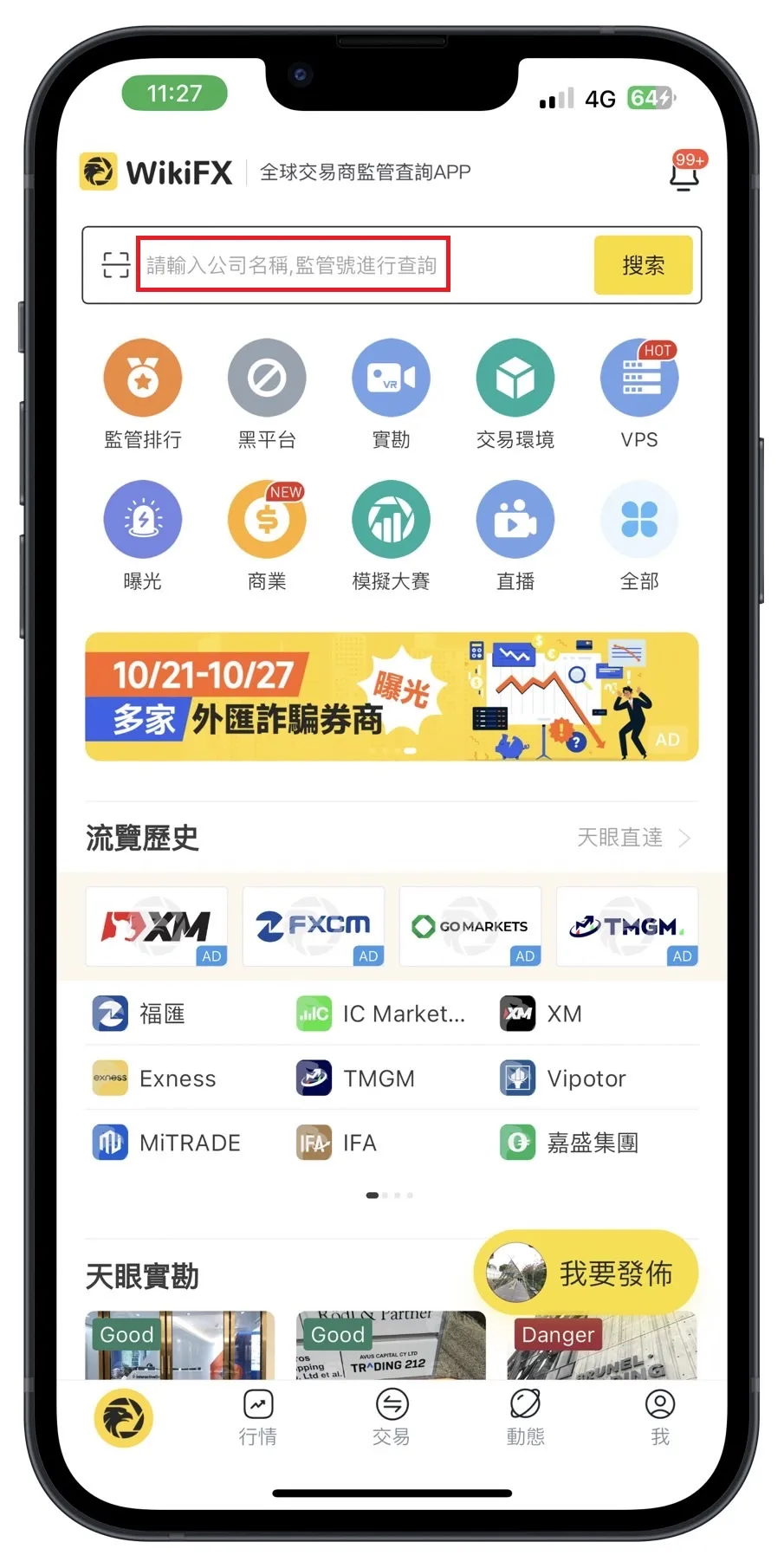 @外匯天眼_投資_反詐騙_經紀商_券商_查詢_曝光黑平台.jpg