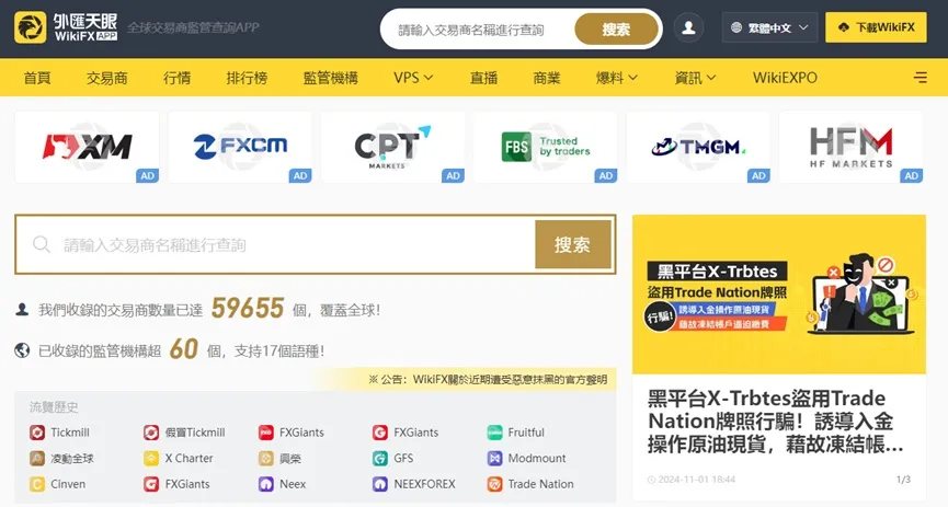 外匯天眼_投資_反詐騙_經紀商_券商_查詢_曝光黑平台.jpg 外匯天眼_投資_反詐騙_經紀商_券商_查詢_曝光黑平台.jpg