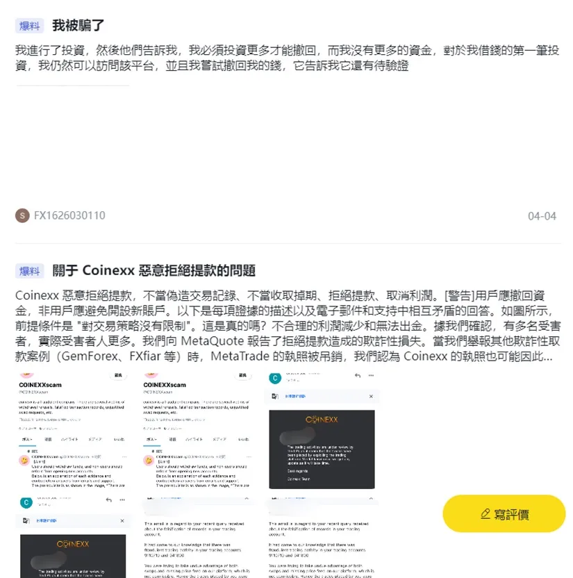 外匯天眼_投資_反詐騙_經紀商_券商_查詢_曝光黑平台.jpg