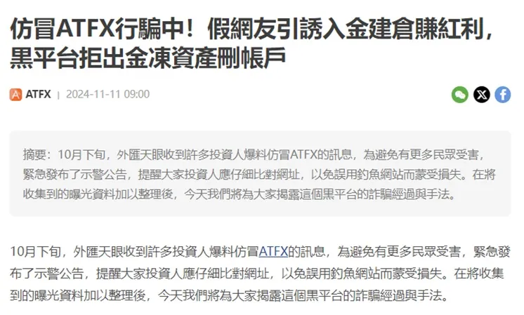 外匯天眼_投資_反詐騙_經紀商_券商_查詢_曝光黑平台.jpg