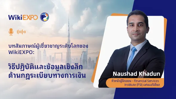 Lead Trainer - (FSI) Mauritius
