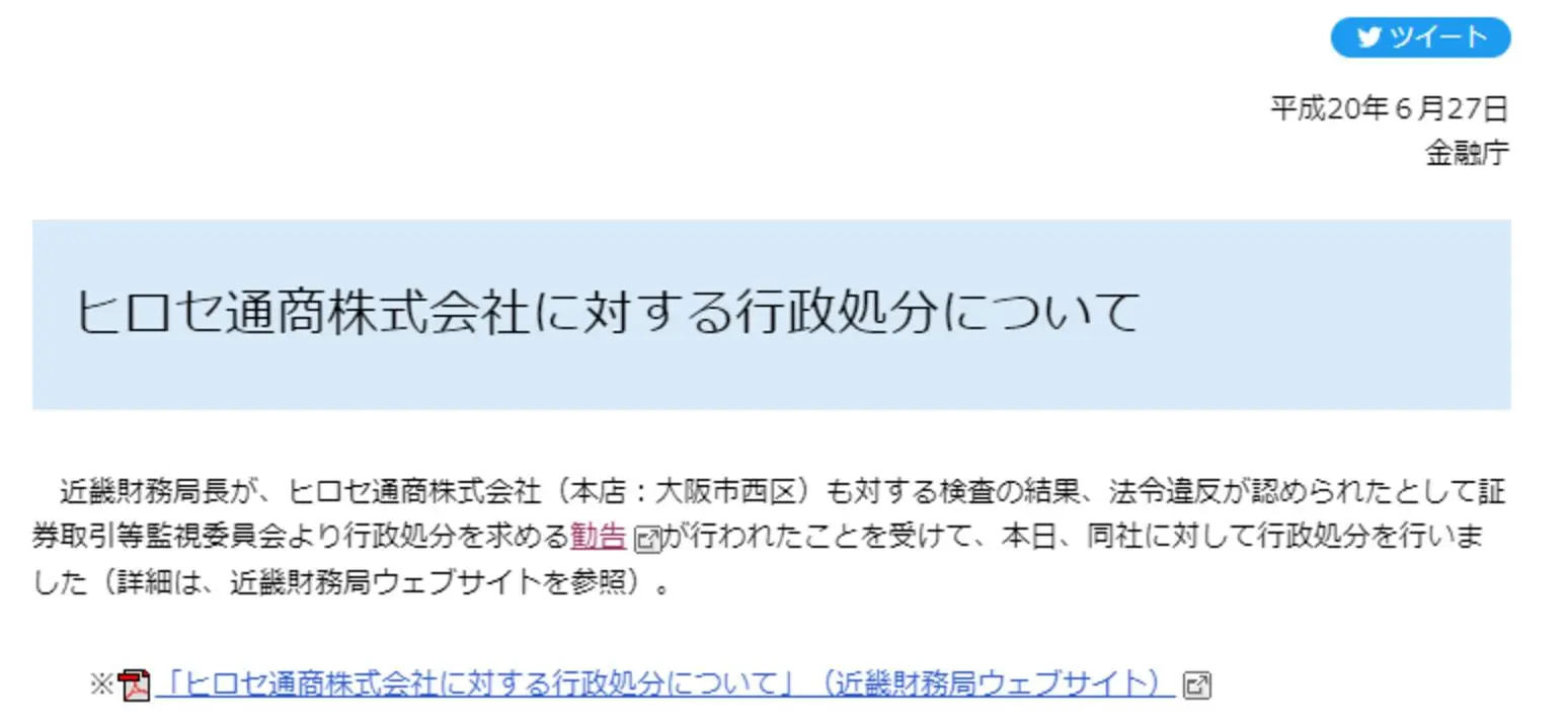Is Hirose-fx Legit?