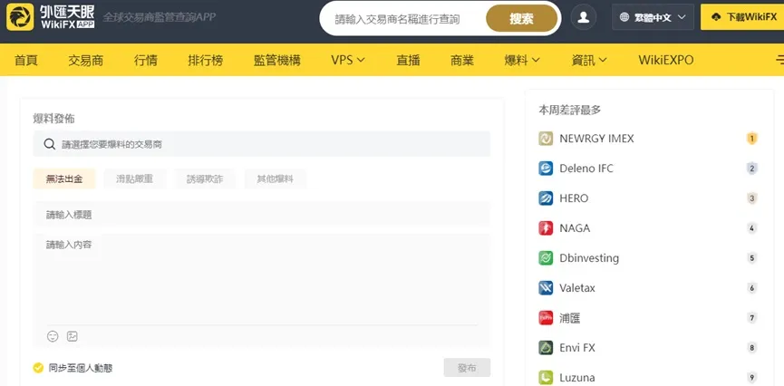 外匯天眼_投資_反詐騙_經紀商_券商_查詢_曝光黑平台.jpg 外匯天眼_投資_反詐騙_經紀商_券商_查詢_曝光黑平台.jpg