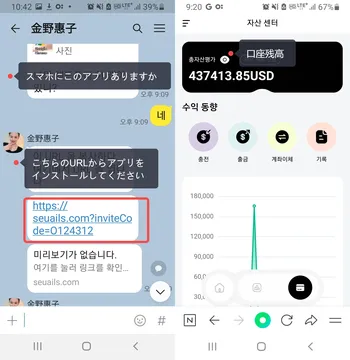 <span>▲詐欺師は指定されたURLからアプリをダウンロードするように指示した。</span> 7.png