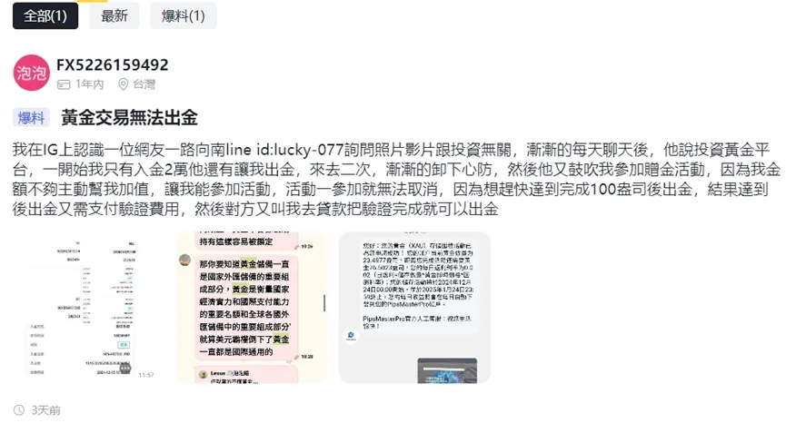 外匯天眼_投資_反詐騙_經紀商_券商_查詢_曝光黑平台.jpg 外匯天眼_投資_反詐騙_經紀商_券商_查詢_曝光黑平台.jpg
