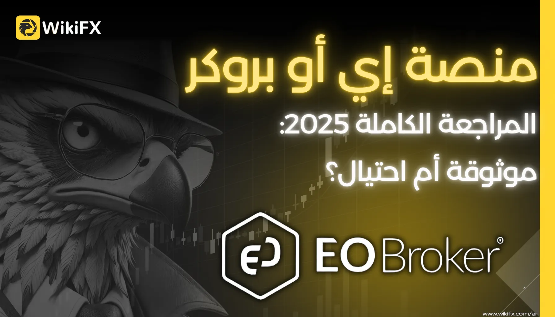 منصة إي أو بروكر EO Broker.png منصة إي أو بروكر EO Broker.png