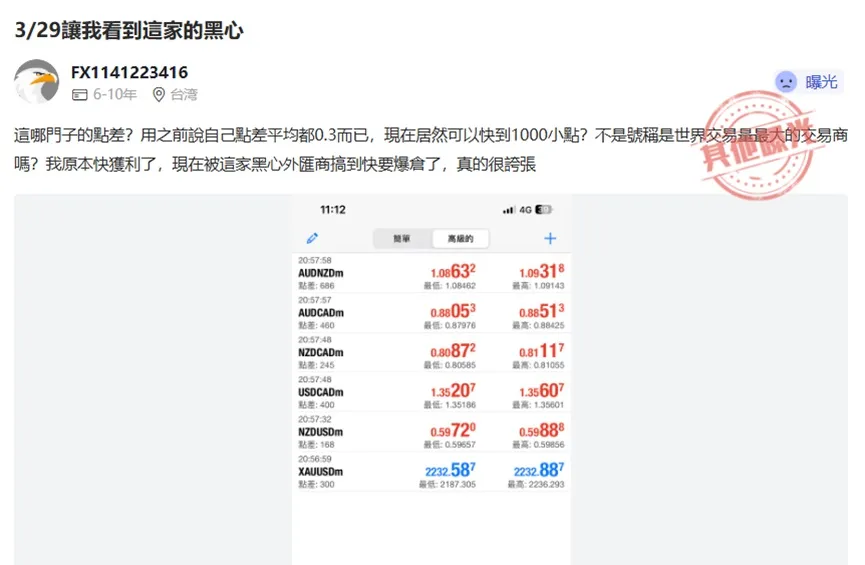 外匯天眼_投資_反詐騙_經紀商_券商_查詢_曝光黑平台.jpg