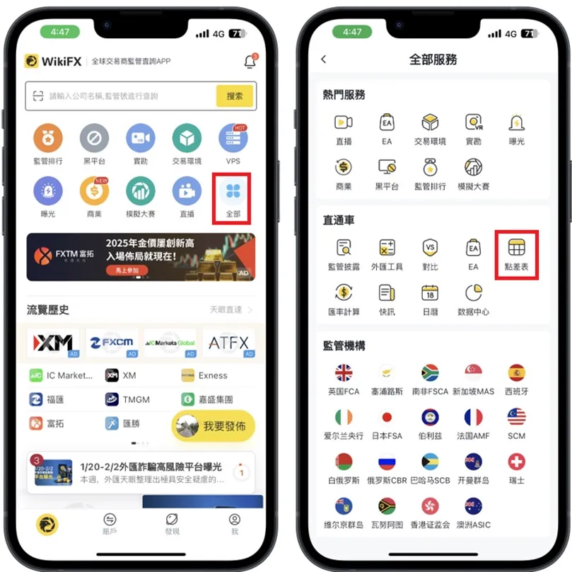 外匯天眼_投資_反詐騙_經紀商_券商_查詢_曝光黑平台.jpg